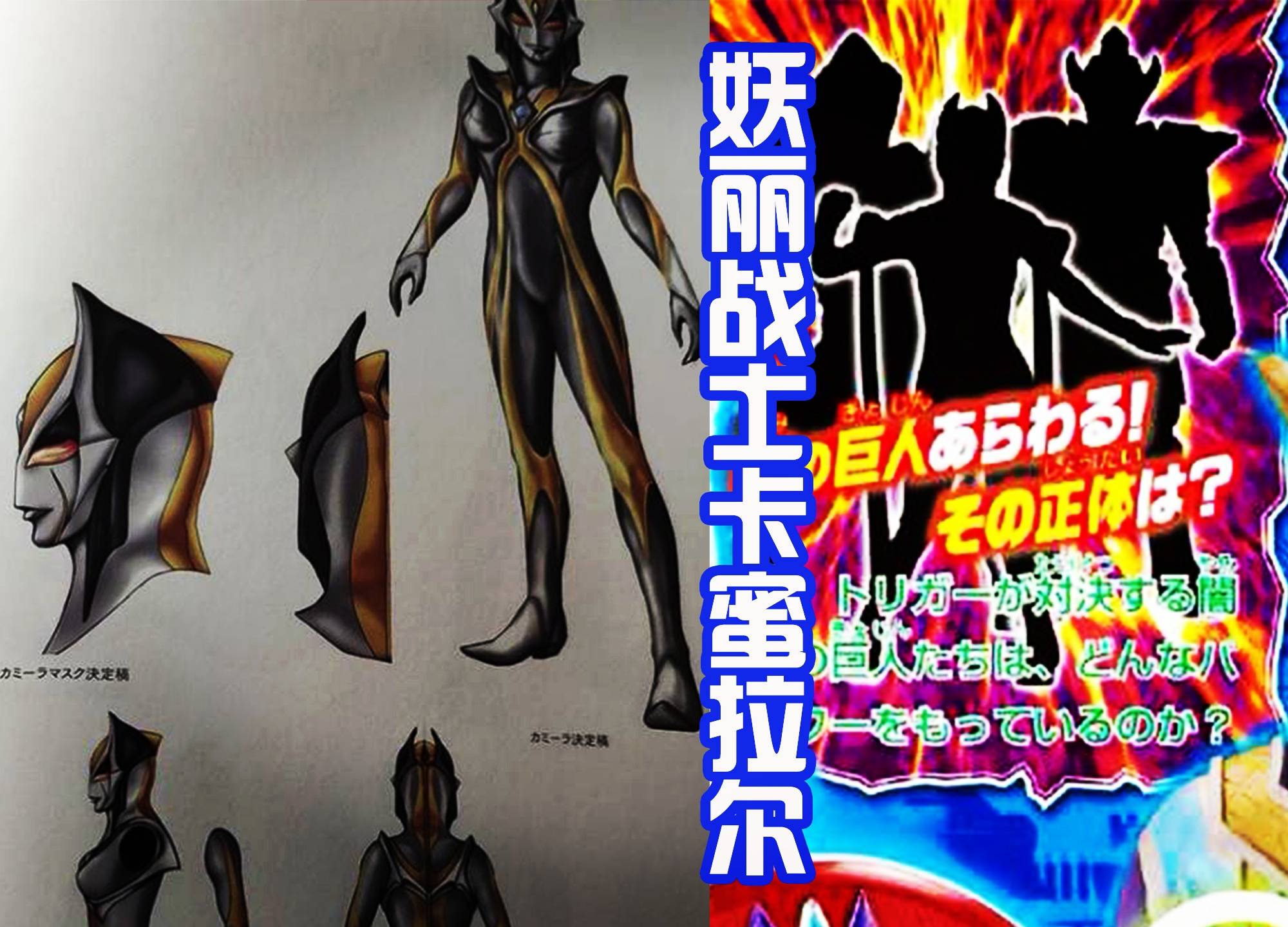 特利伽中的黑暗巨人 希特拉姆新形象曝光 只剩下达贡和卡尔蜜拉 刚力