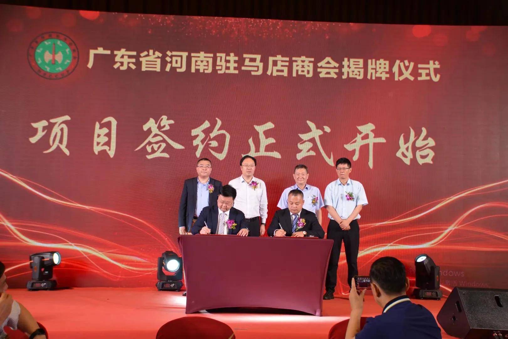 广东省河南驻马店商会揭牌仪式暨粤港澳大湾区招商推介会成功举行