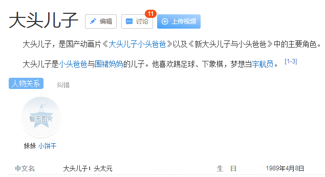 大头儿子名叫"头太元(头太圆)网传大头儿子和小头爸爸都姓"头.