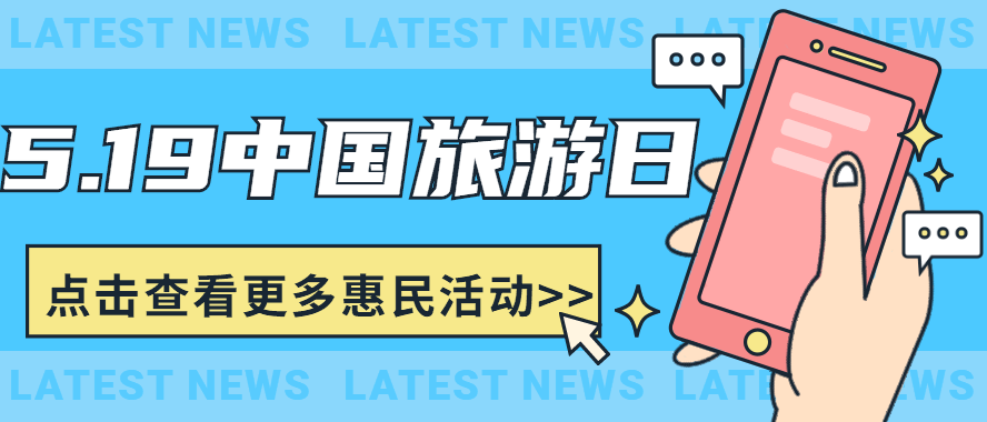 2021中国旅游日江苏省分会场活动在金坛茅山圆满落幕
