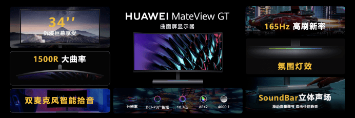 MateBook|进军高端显示器领域！华为PC产品线再添新成员