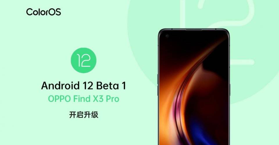 用户|OPPO Find X3 Pro首发适配安卓12 Beta 1 聚焦系统UI和隐私安全
