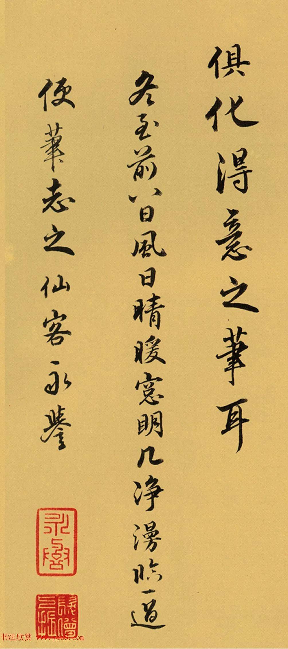 清代卞永誉楷隶行3体书法欣赏