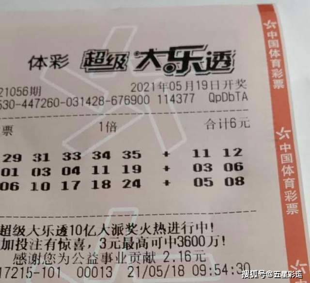 大乐透21056期晒票复式票屡败屡战这一次能否成功举牌
