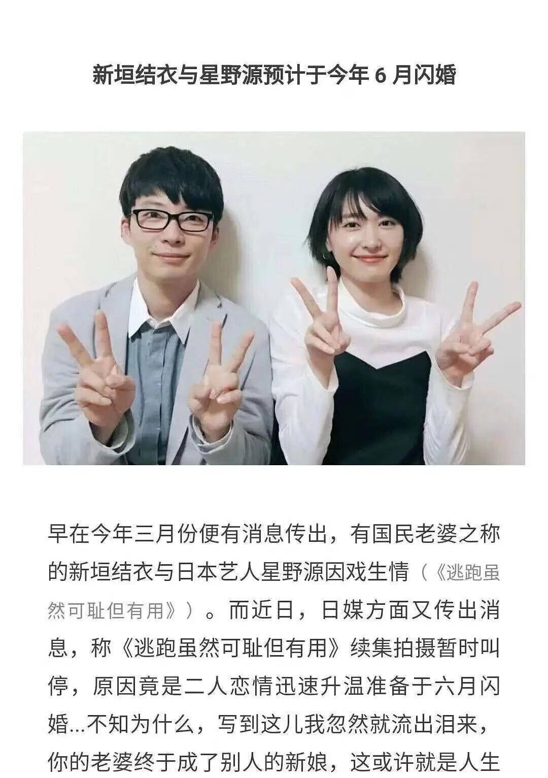 新垣结衣星野源结婚 3年前就被传闪婚 男方是日本一线solo歌手 宅男