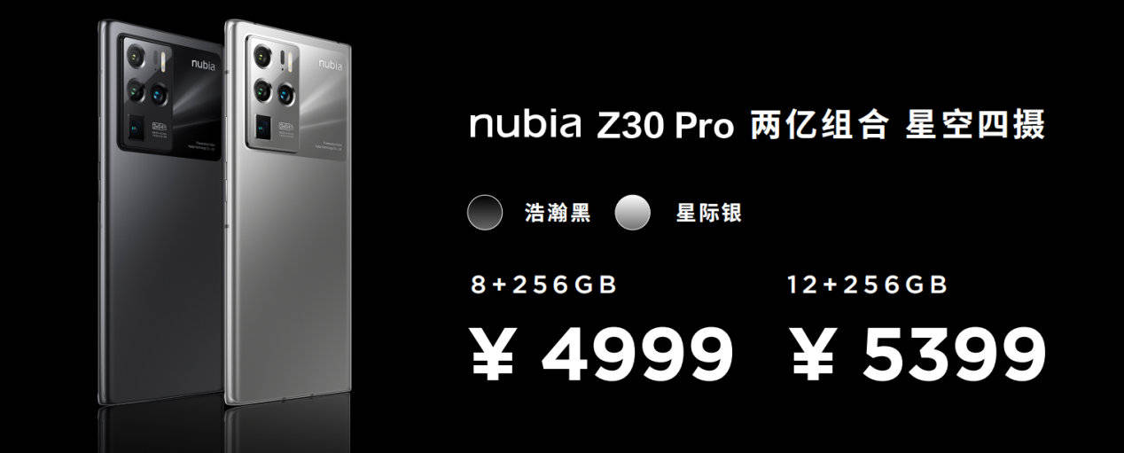 功能|努比亚Z30 Pro发布：2亿像素组合全主摄+120W超级快充