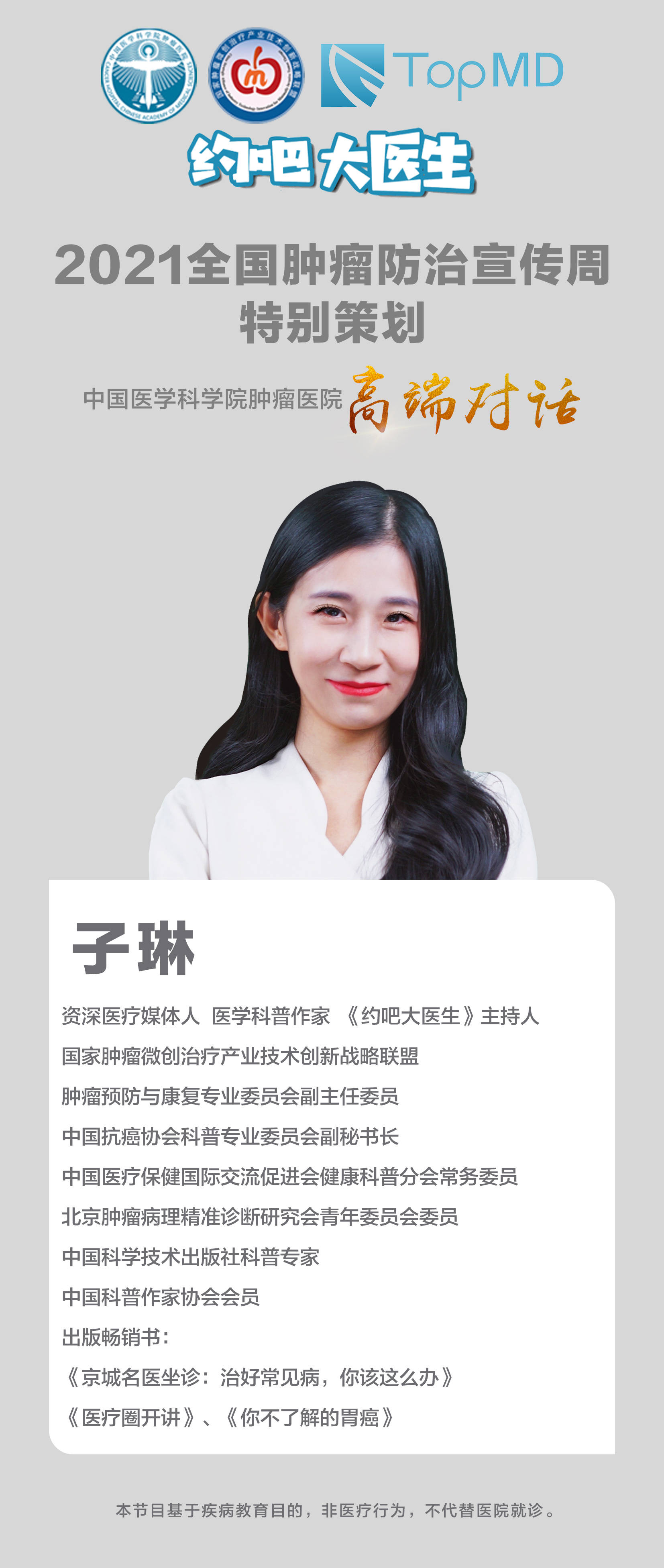 知名女外科医生的经历给你答案!_王靖