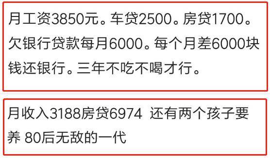 房贷比工资还高，是什么体验？网友：真幸福，有房贷可以还