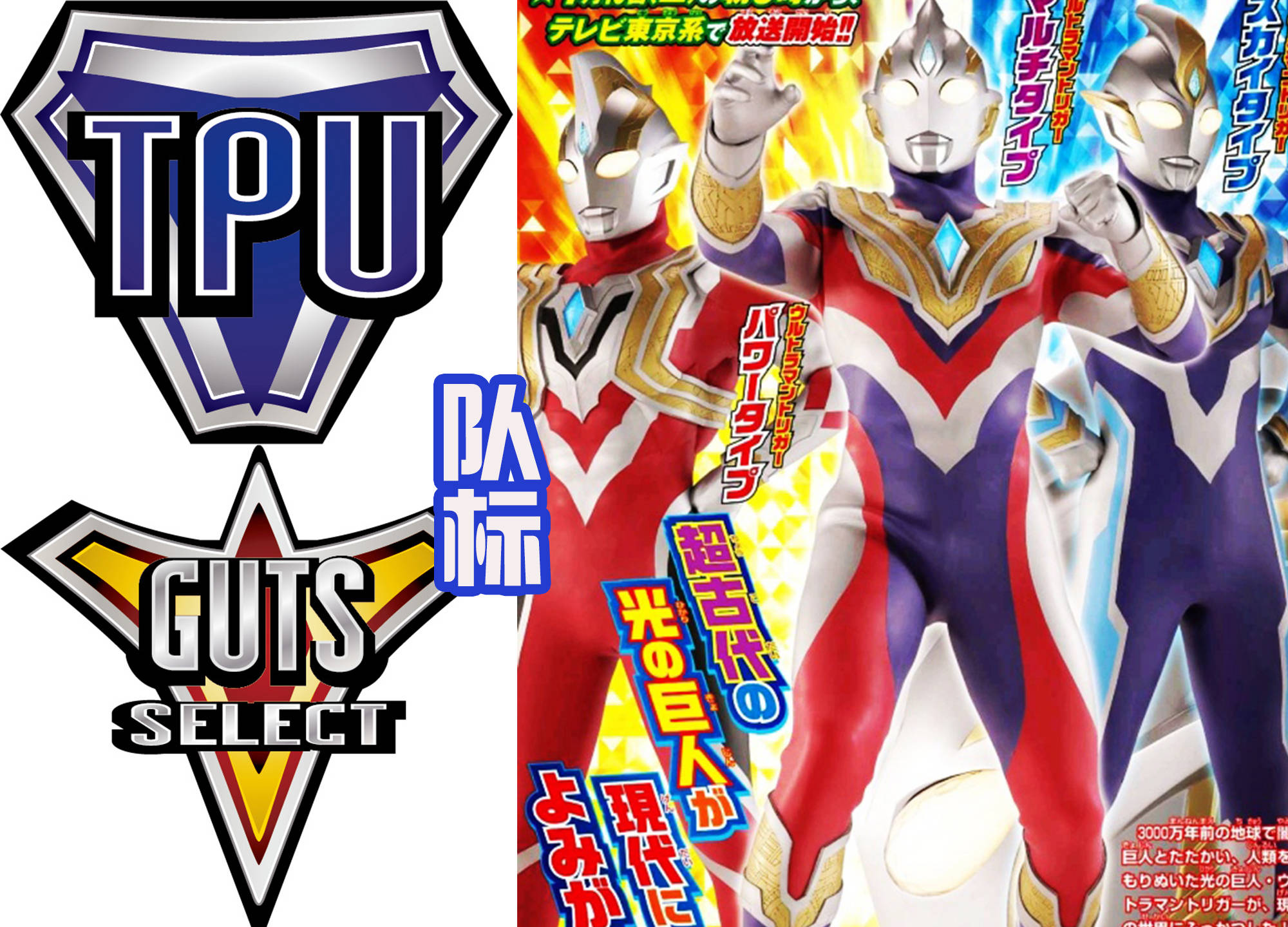 特利伽:新角色来了,制霸三大特摄的男人,他有资格当队长吗?