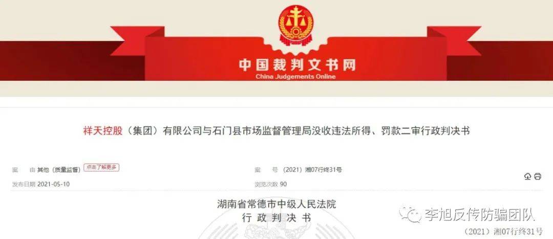 祥天集团原始股二审判决出来：认定传销事实驳回上诉(图1)