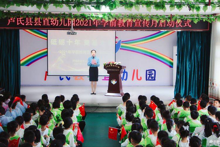 卢氏县县直幼儿园2021年学前教育宣传月启动仪式