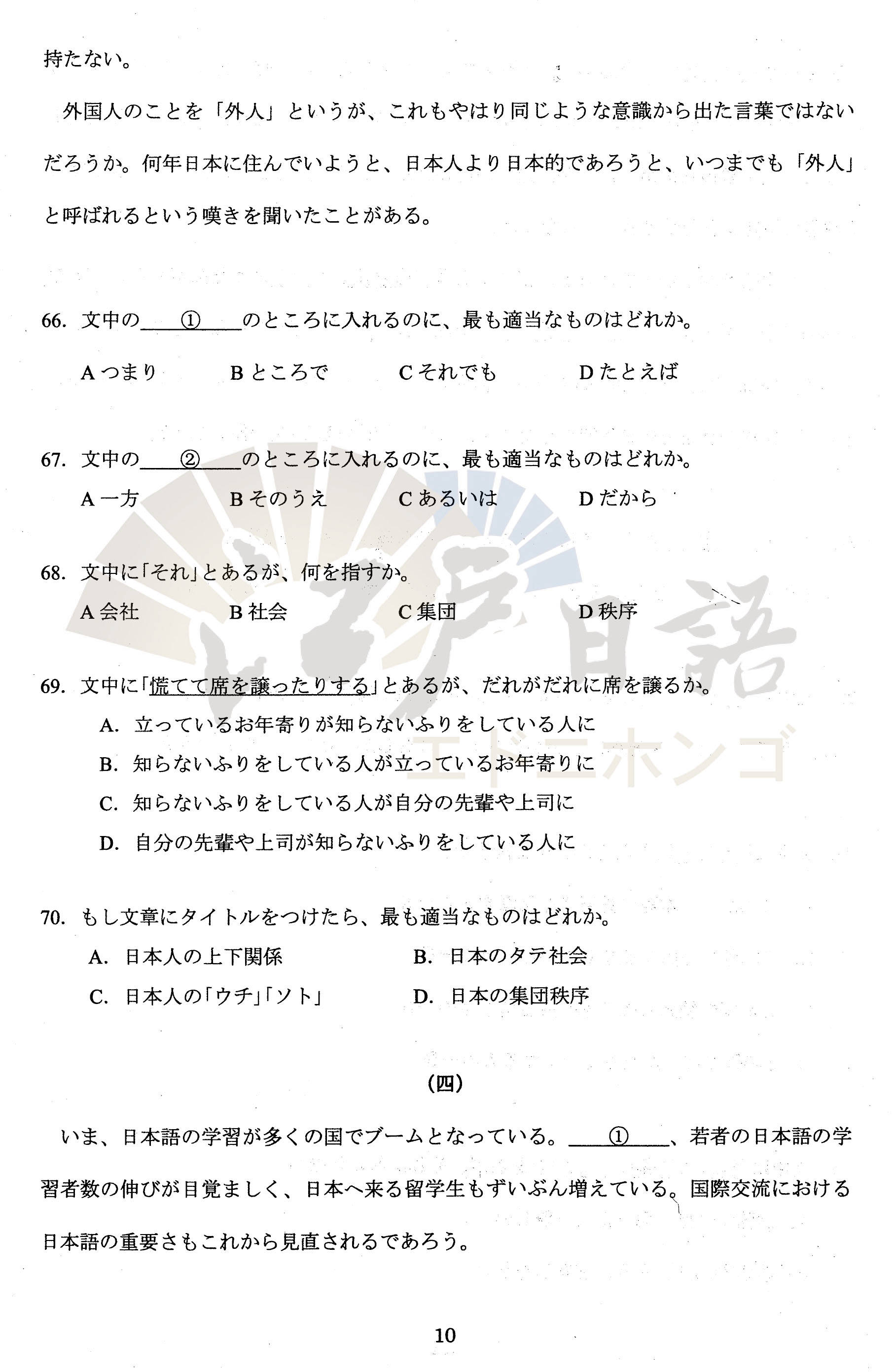 2021届江苏省七市高考三模日语试题及答案_真题