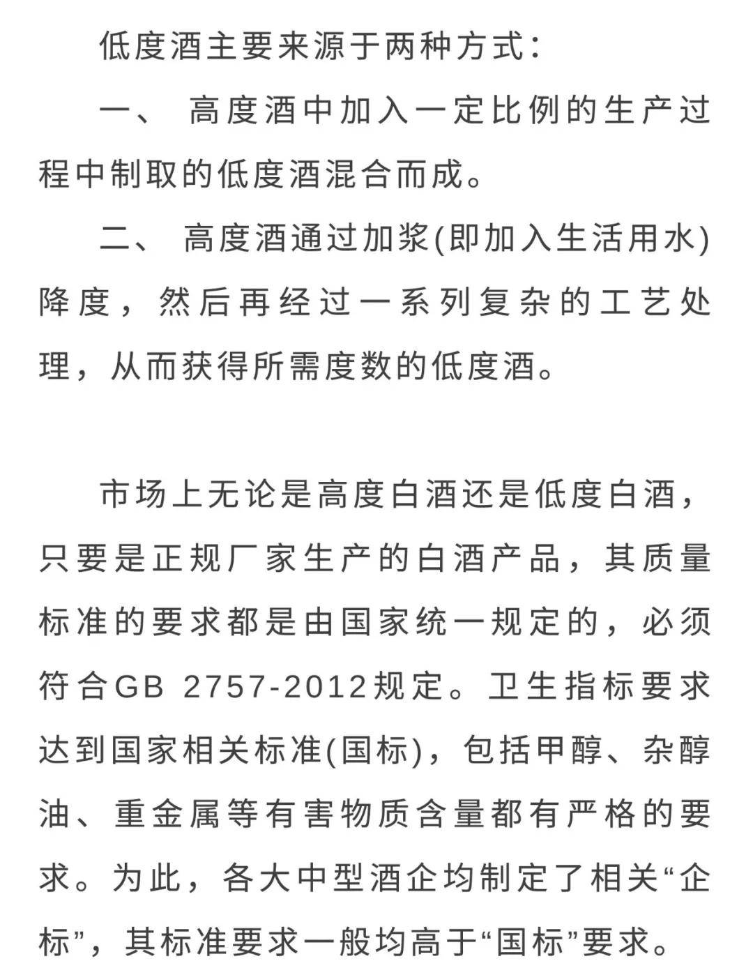 你可知白酒酒精度低度与高度的区别,原因,来源?