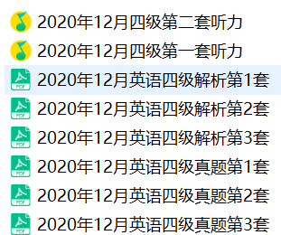 年12月英语四级真题第一套答案解析 电子版pdf 复习