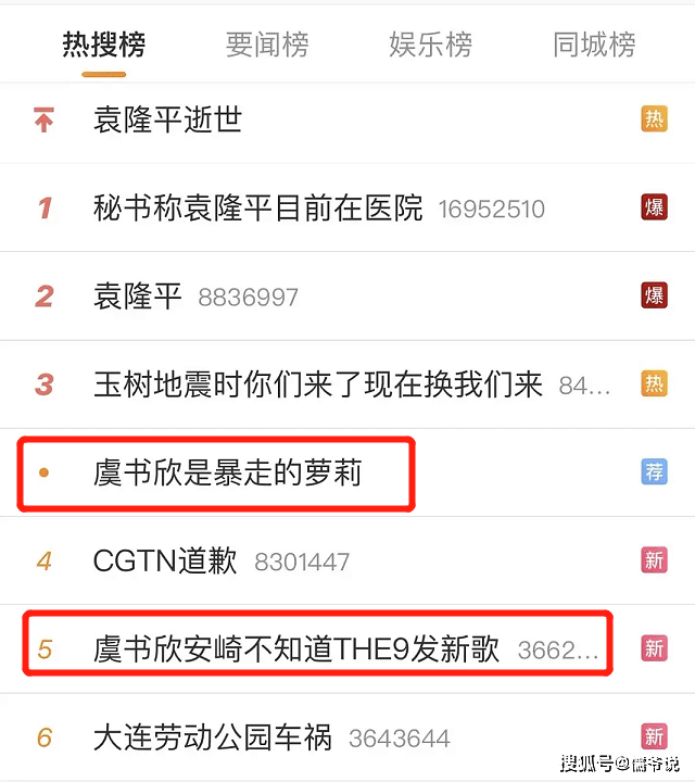 宣传|袁隆平院士去世，虞书欣还在抢热搜，惹众怒后，工作室发声道歉