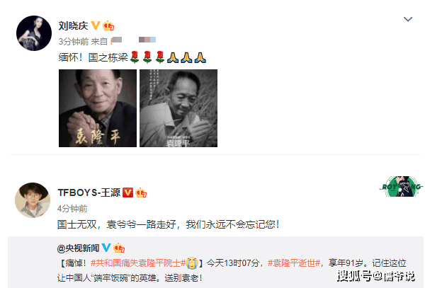 宣传|袁隆平院士去世，虞书欣还在抢热搜，惹众怒后，工作室发声道歉