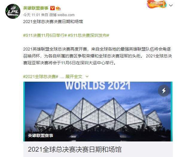 地点|LOL S11总决赛地点确认 11月6日相约深圳大运中心