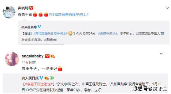 宣传|袁隆平院士去世，虞书欣还在抢热搜，惹众怒后，工作室发声道歉