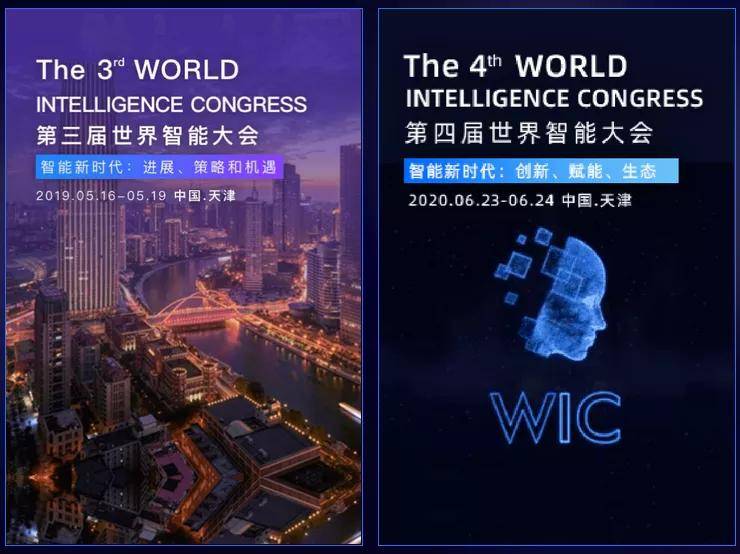 天津|一周记事 | 世界智能大会给天津带来什么？