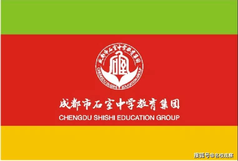 赵清芳副校长全面回顾了石室中学在资源整合方面的探索与实践,介绍了
