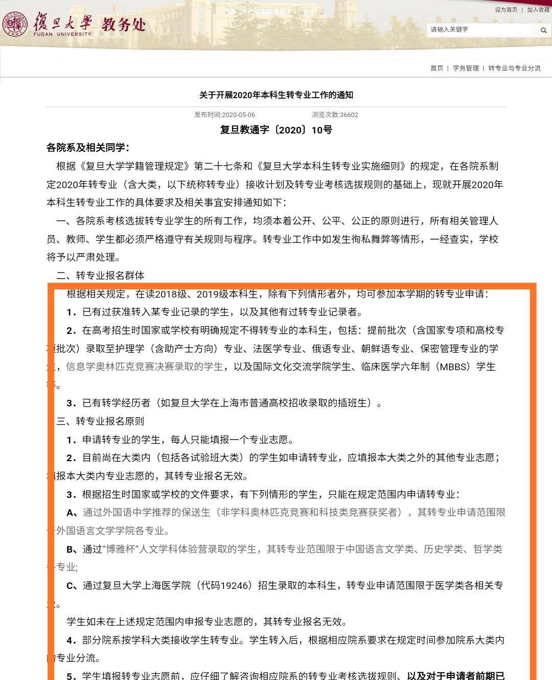 大学如何转专业专科 40be54e7eb0d4cb0bb950845ce020526.jpeg