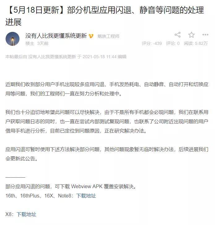 静音|魅族手机大规模爆发闪退、黑屏、静音故障，“国产之光”彻底走下神坛？