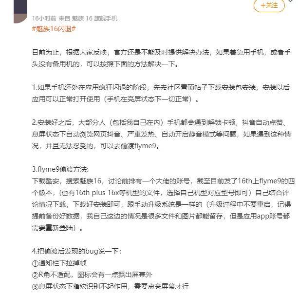 静音|魅族手机大规模爆发闪退、黑屏、静音故障，“国产之光”彻底走下神坛？