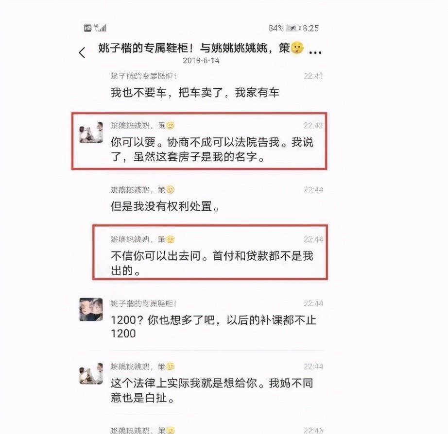 熊磊2年前就谋划离婚律师早已找好争夺房产许敏曝光聊天记录