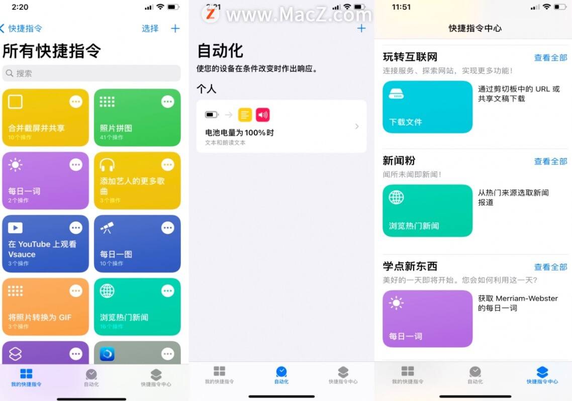 在iphone或ipad上使用快捷指令的操作方式