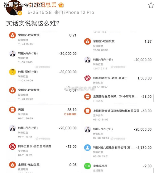 李耀阳晒出给丹sir转账8万的聊天记录_孩子