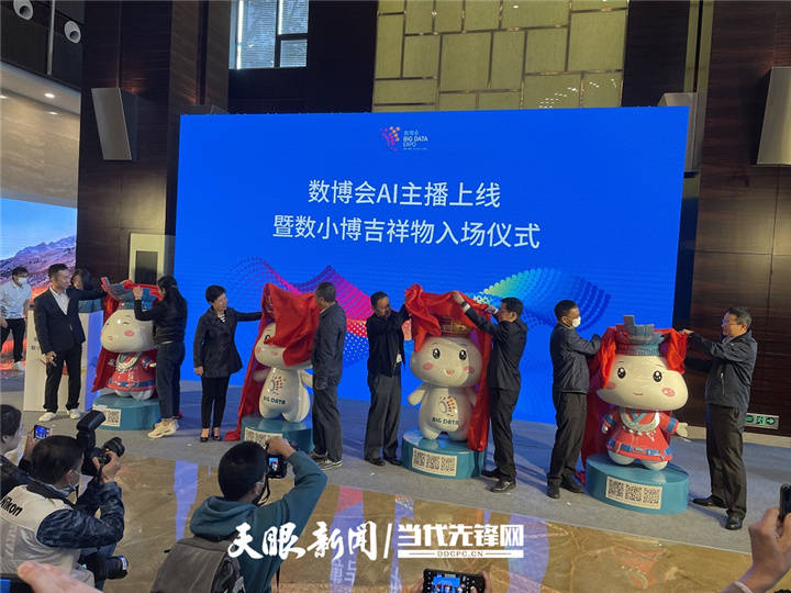 贵州|“数小博”AI主播正式上线
