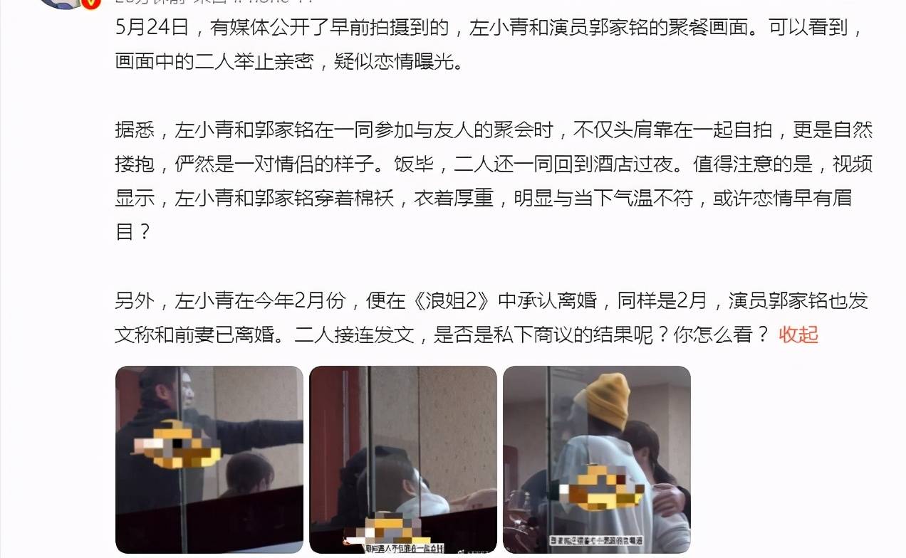 左小青与郭家铭私下聚餐被拍,郭家铭官宣离婚的时间与左小青仅相差一