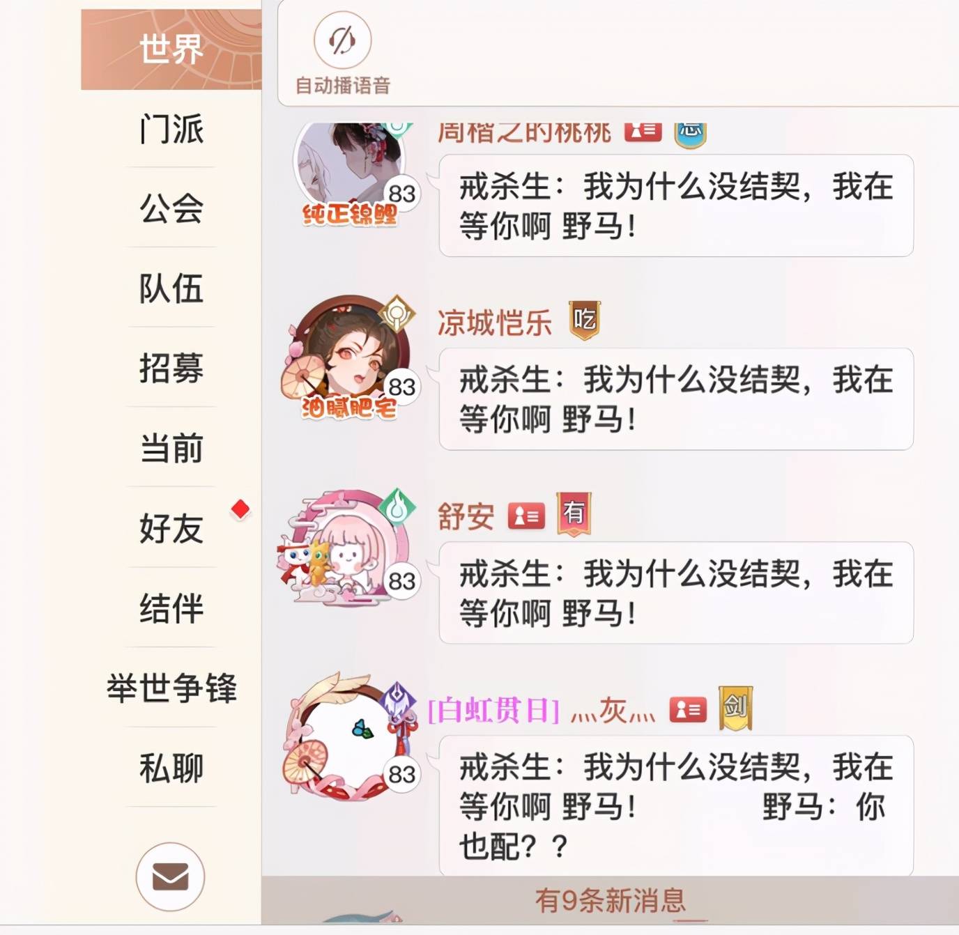 原创天谕手游原来是耽美游戏玩家专挑本区大佬组成cp疯狂嗑糖