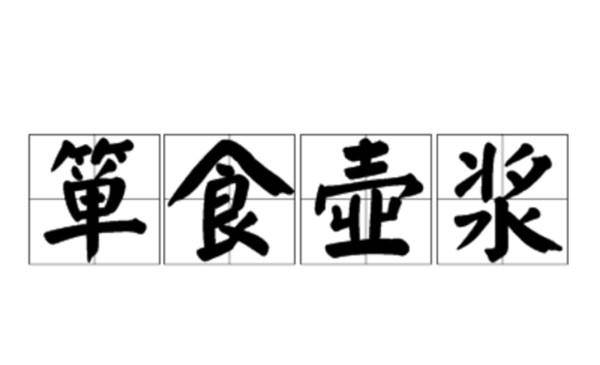 宏伟什么丽成语_成语故事简笔画