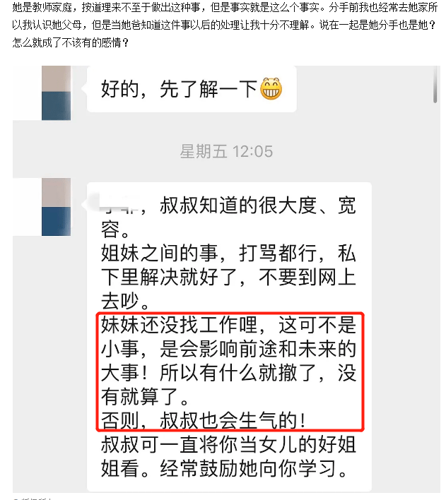 北電學生被曝多次劈腿，對象控訴其行為毀三觀，暴瘦18斤飽受折磨 娛樂 第27張