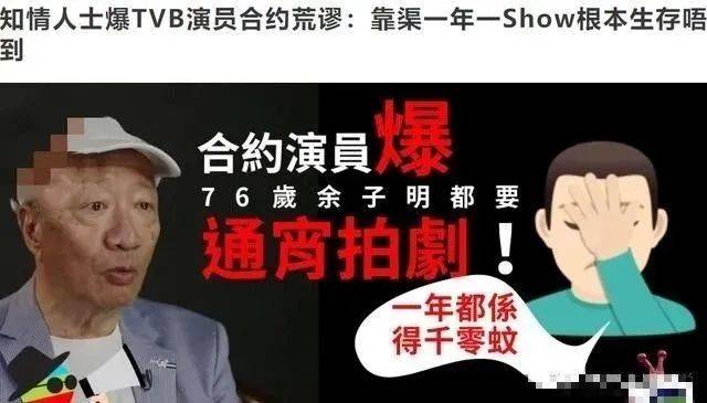 TVB戲骨拒絕回巢拍戲，因月薪被減到7千，轉而簽約內地公司 娛樂 第8張