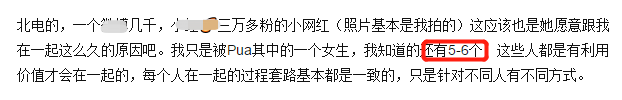 北電學生被曝多次劈腿，對象控訴其行為毀三觀，暴瘦18斤飽受折磨 娛樂 第4張