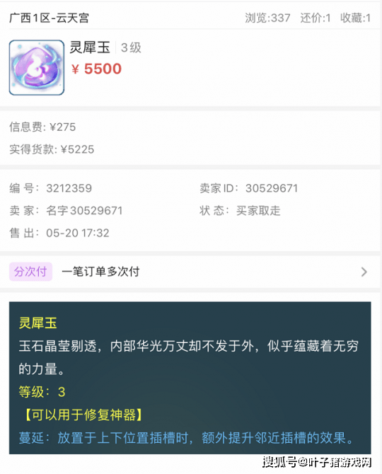 军火商|梦幻西游：肠子都悔青了！军火商1000元清货，买家鉴定出96万戒指