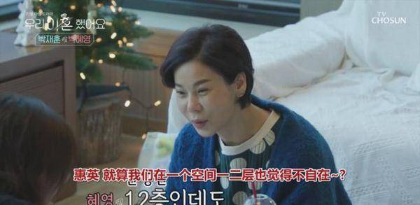 《我们离婚了》朴在勋讨好前妻被嫌弃,对方揭露13年前秘密!_朴惠英