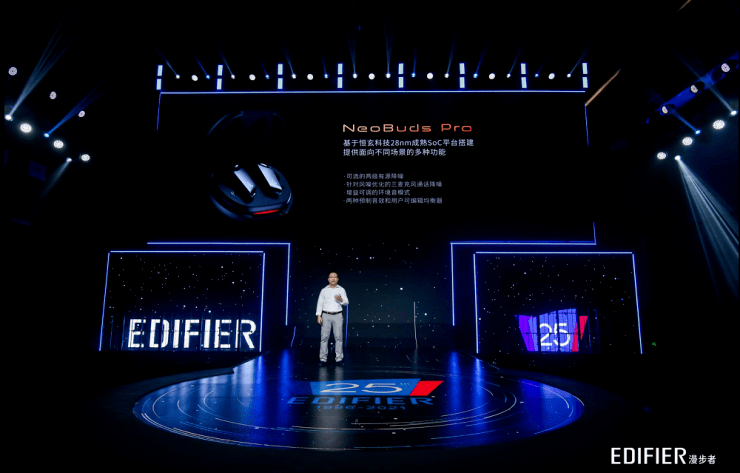 漫步者|漫步者聆听未来发布会，新品超乎想象