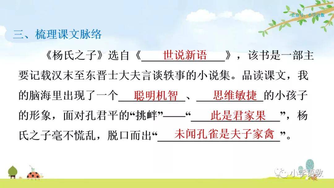 部編版五年級下冊第21課楊氏之子圖文講解