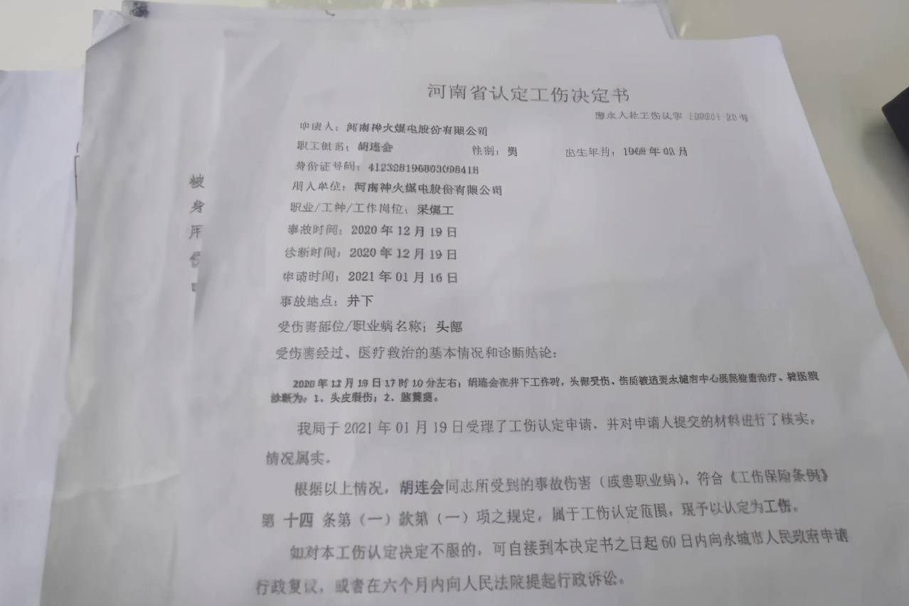 河南神火煤电 矿工投诉因工受伤 公司拒出证明