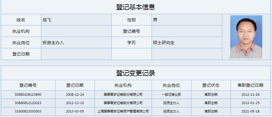 接连出走两员干将头部券商国泰君安后继者谁