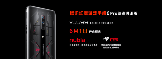 玩家|腾讯红魔游戏手机6R发布：高通888+多维散热+144Hz高刷，2699元起