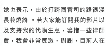 29歲女星跨國婚變，靠直播代購苦籌官司費，與富豪老公爭奪撫養權 娛樂 第10張