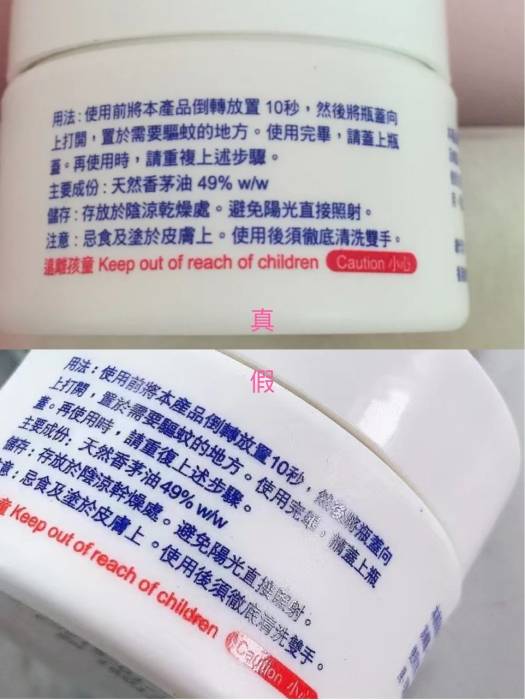 美妆鉴定 日本叮叮驱蚊液膏的真假对比办法简单整理