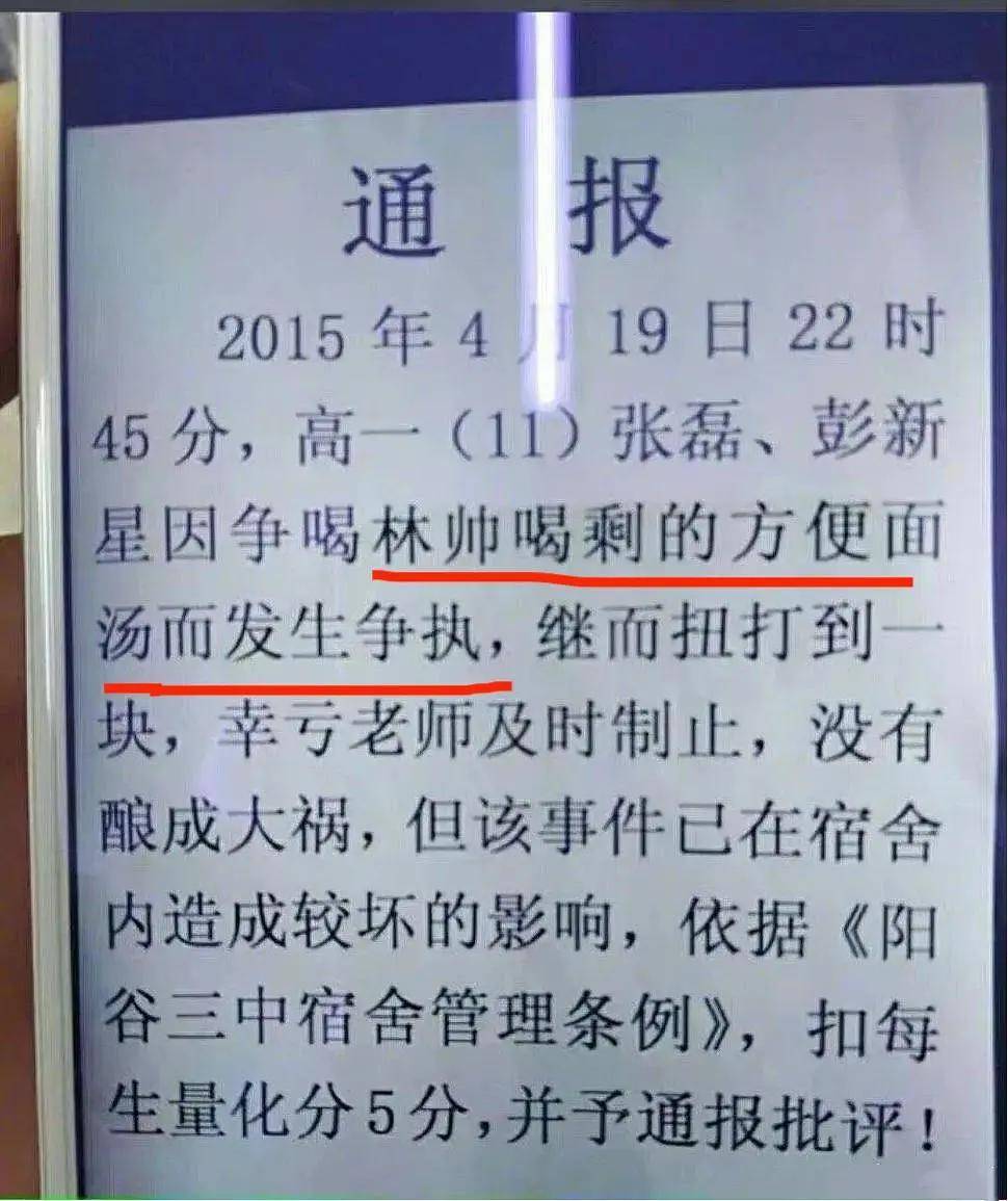 原创学校通报能有多好笑被公开处刑的大学生我已经没脸见人了