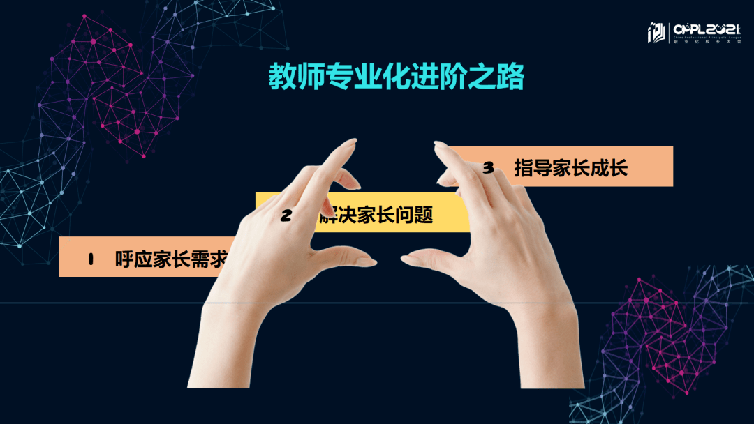 cppl·职业化观点 | 大鱼：家庭教育如何赋能教师专业化成长？