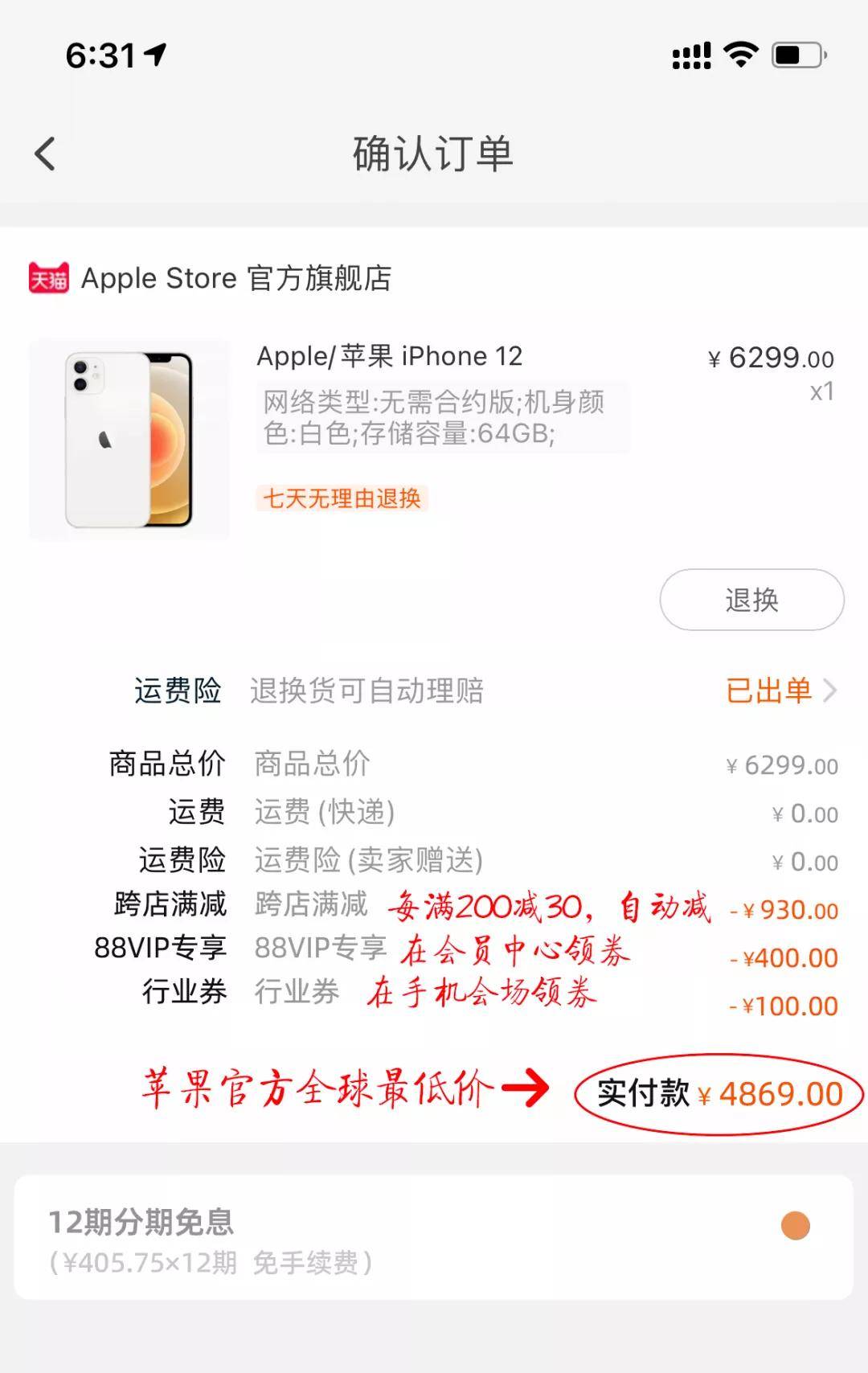 全网最划算 天猫618 Iphone手机只要3709元 用户