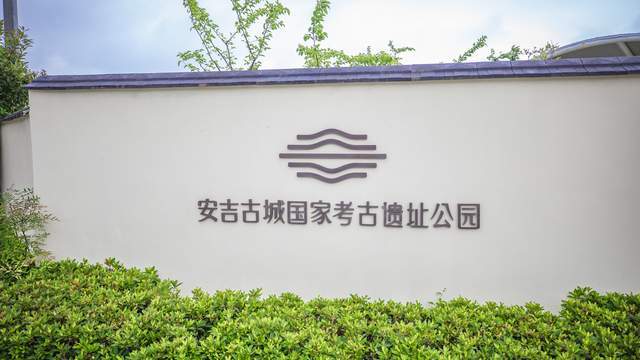 位于安吉县递铺街道西北15 公里处九龙山下的古城村